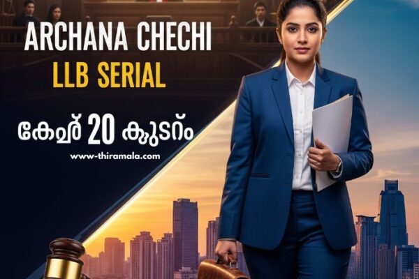 അർച്ചന ചേച്ചി LLB Serial 20 August