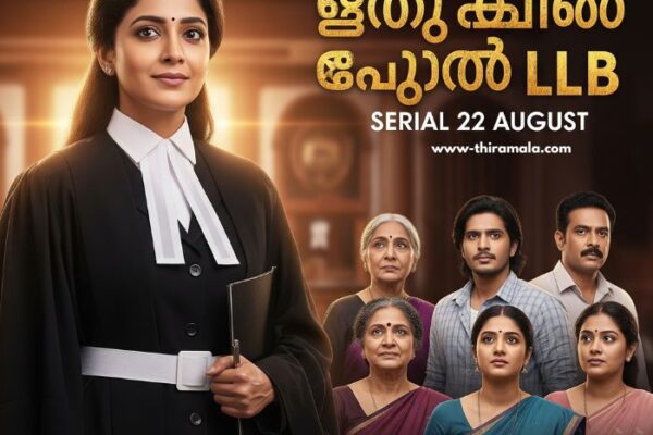 അർച്ചന ചേച്ചി LLB Serial 22 August