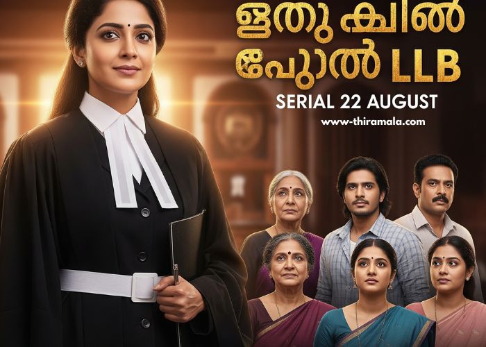 അർച്ചന ചേച്ചി LLB Serial 22 August