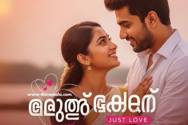 ഇഷ്ടം മാത്രം 29 August