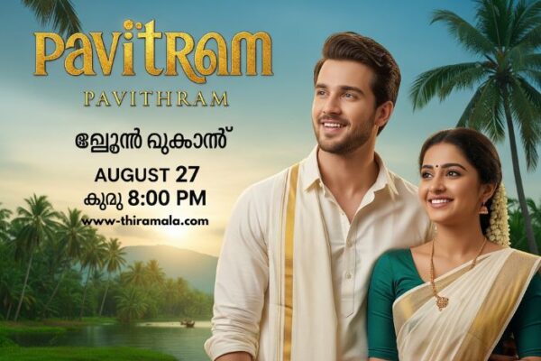 പവിത്രം 27 August