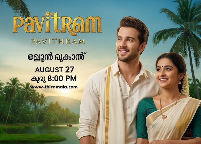 പവിത്രം 27 August