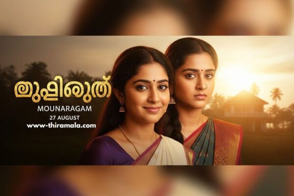 മൗനരാഗം 27 August