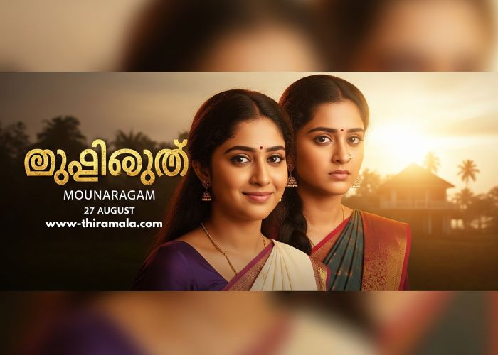 മൗനരാഗം 27 August