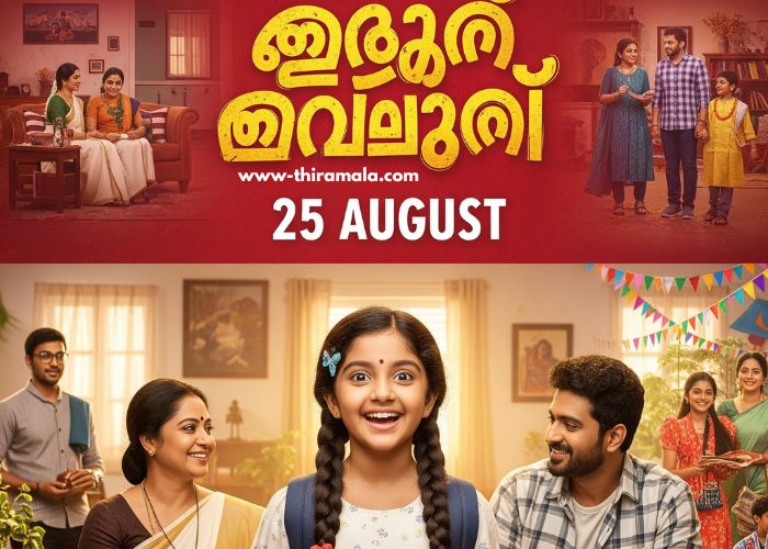 സൂപ്പർ കൺമണി 25 August