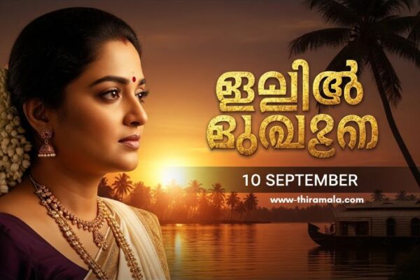 ഇഷ്ട്ടം മാത്രം 10 September