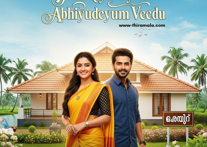 ജാനകിയുടേയും അഭിയുടേയും വീട് 11 September