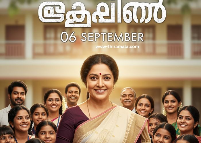 ടീച്ചറമ്മ 06 September