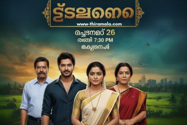ടീച്ചറമ്മ 26 September