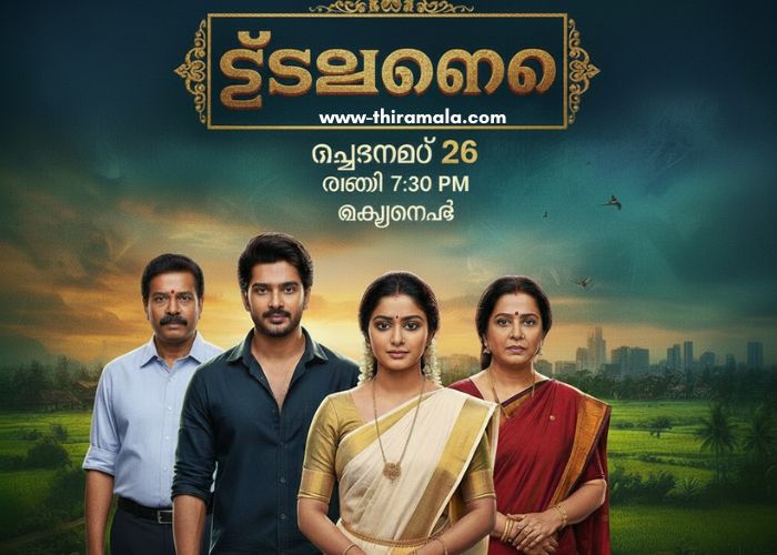 ടീച്ചറമ്മ 26 September