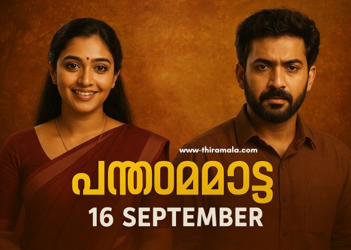പത്തരമാറ്റ് 16 September