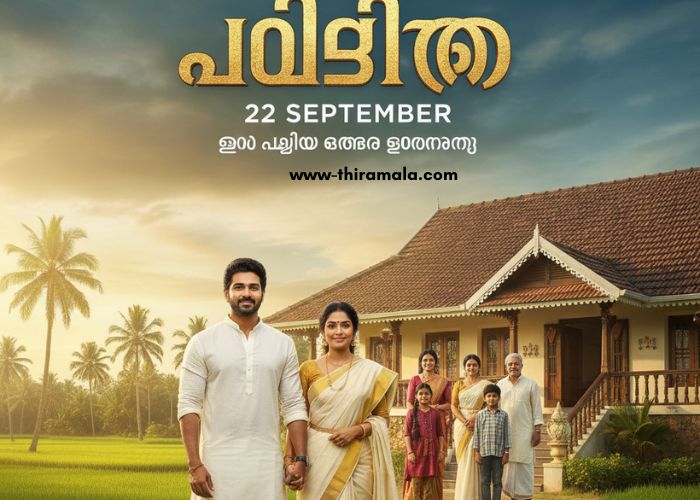പവിത്രം 22 September (1)