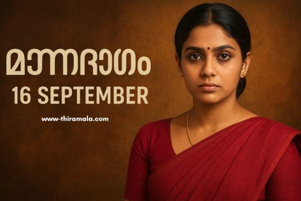മൗനരാഗം 16 September