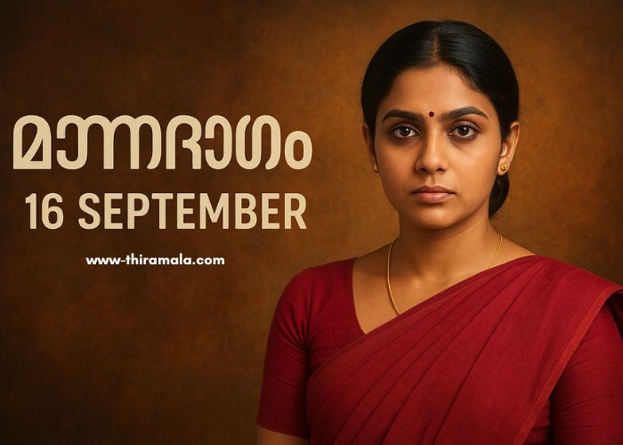 മൗനരാഗം 16 September