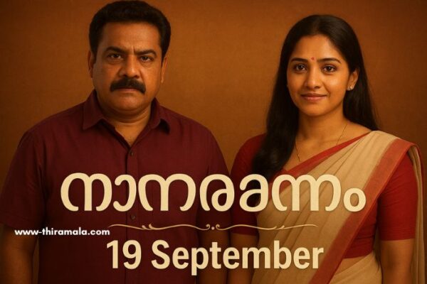 മൗനരാഗം 19 September (2)