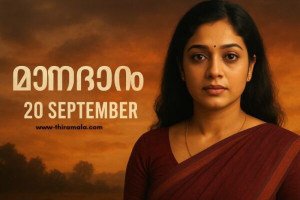 മൗനരാഗം 20 September (1)