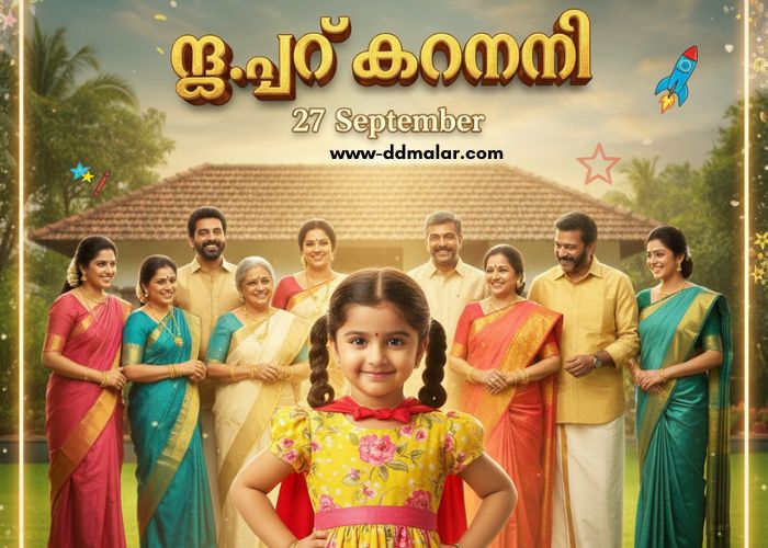 സൂ.പ്പർ കൺമണി 27 September