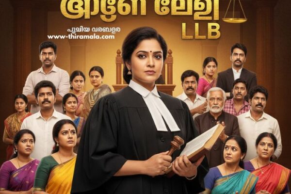അർച്ചന ചേച്ചി LLB serial 10 October