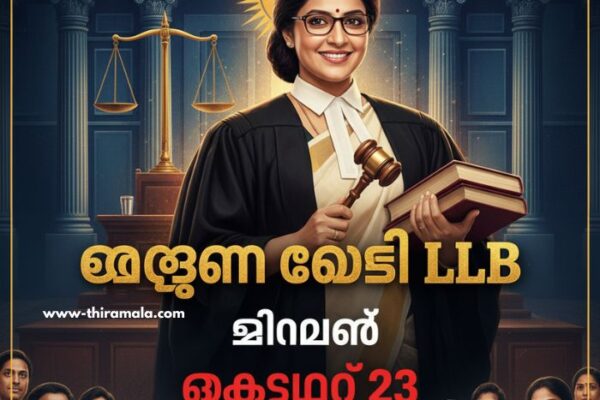 അർച്ചന ചേച്ചി LLB serial 23 October