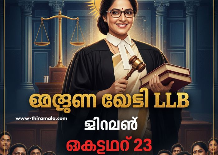 അർച്ചന ചേച്ചി LLB serial 23 October