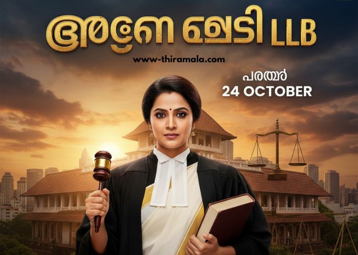 അർച്ചന ചേച്ചി LLB serial 24 October