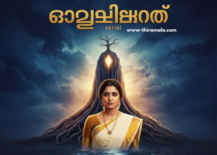 ഒറ്റശിഖരം serial 18 October