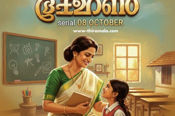 ടീച്ചറമ്മ serial 08 October 2025 episode ടീച്ചറമ്മ serial 08 October