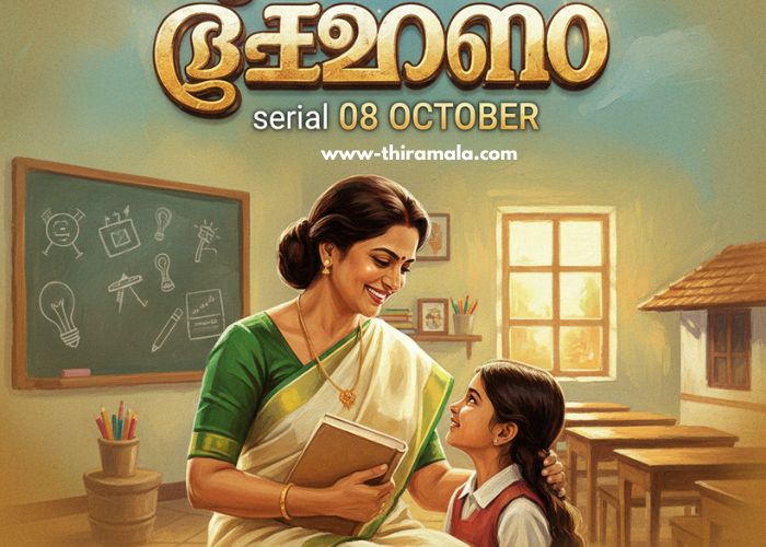 ടീച്ചറമ്മ serial 08 October