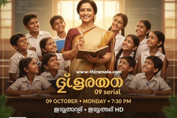 ടീച്ചറമ്മ serial 09 October 2025 episode ടീച്ചറമ്മ serial 09 October