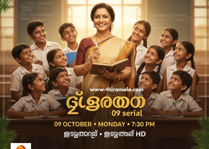 ടീച്ചറമ്മ serial 09 October