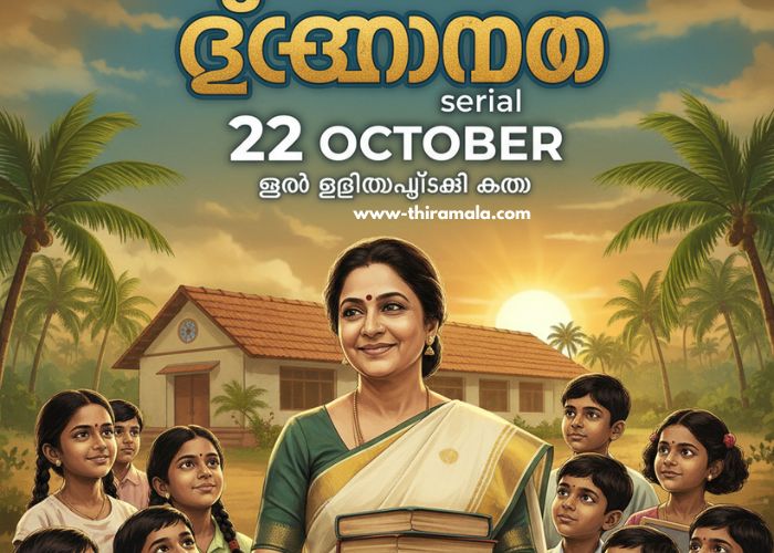 ടീച്ചറമ്മ serial 22 October