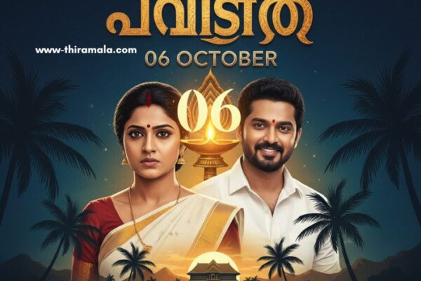 പവിത്രം 06 October