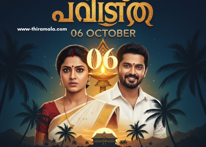 പവിത്രം 06 October