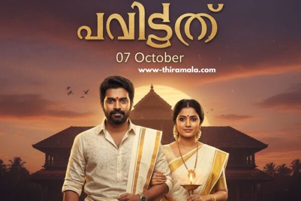 പവിത്രം 07 October