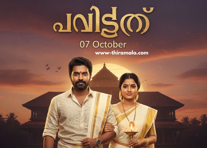 പവിത്രം 07 October