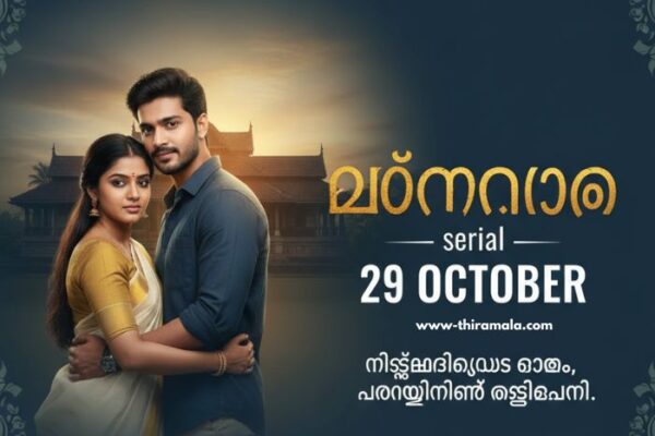 മൗനരാഗം serial 29 October (1)