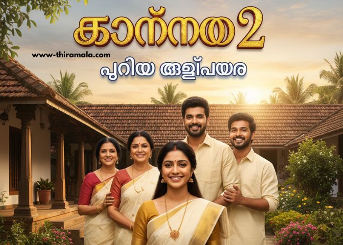 സാന്ത്വനം 2 serial 21 October