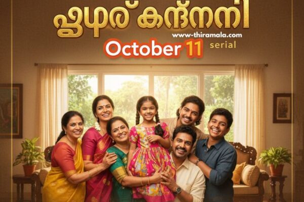 സൂപ്പർ കണ്മണി serial 11 October