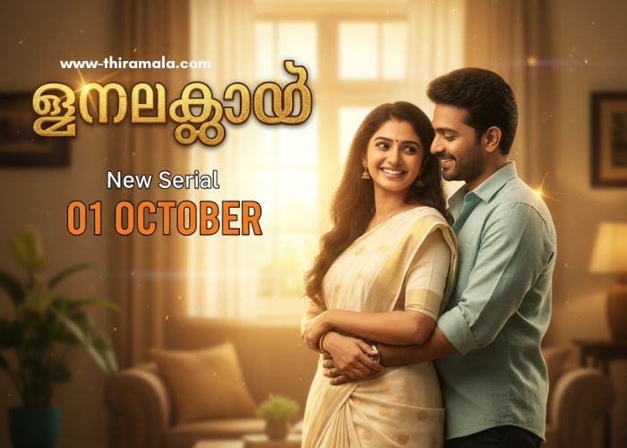 സ്നേഹക്കൂട്ട് 01 October