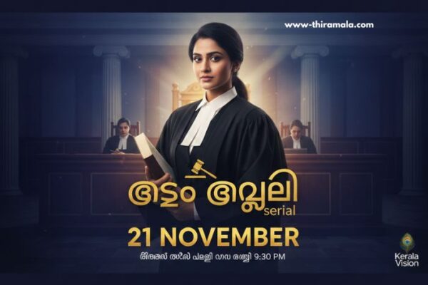 അഡ്വ അഞ്ജലി serial 21 November