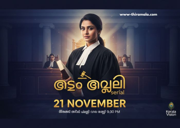 അഡ്വ അഞ്ജലി serial 21 November