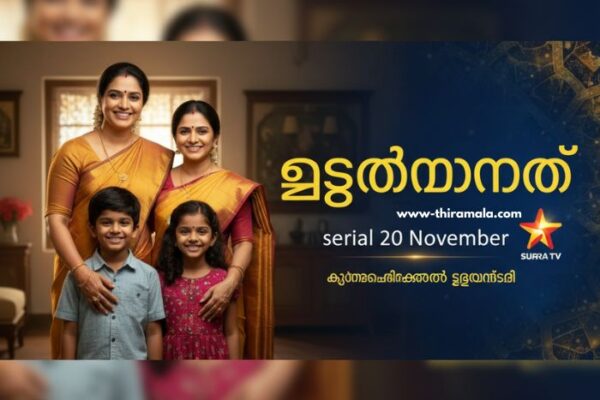 ഇഷ്ടംമാത്രം serial 20 November