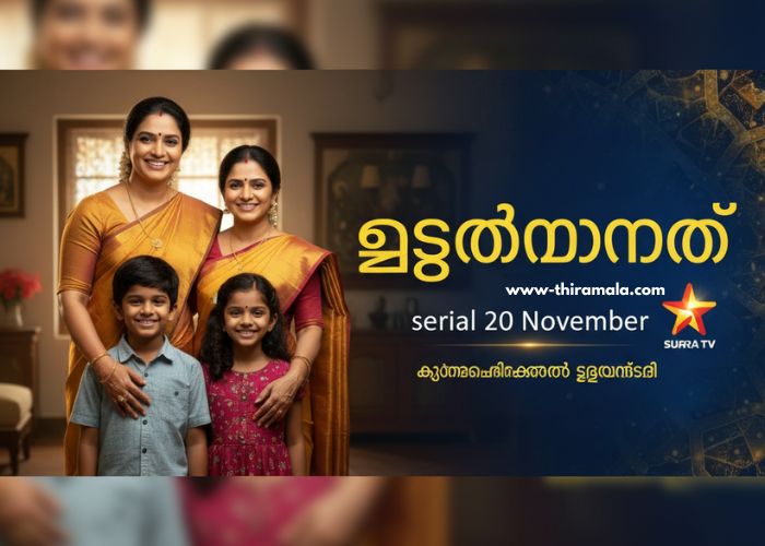 ഇഷ്ടംമാത്രം serial 20 November