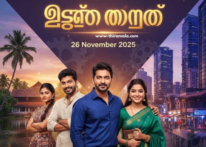 ഇഷ്ട്ടം മാത്രം 26 November 2025