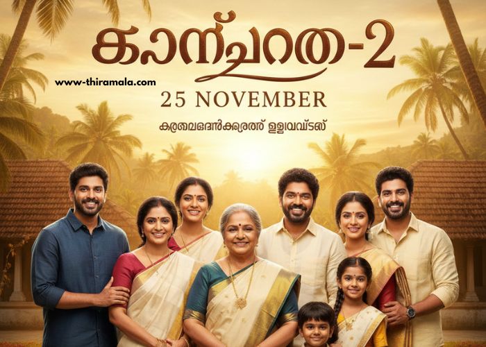 സാന്ത്വനം-2 25 November