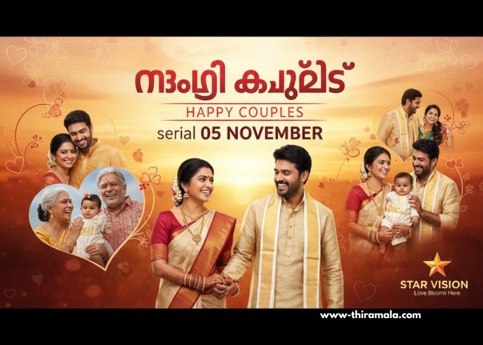 ഹാപ്പി കപ്പിൾസ് serial 05 November (1)
