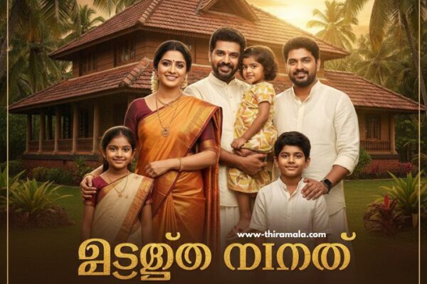 ഇഷ്ട്ടം മാത്രം 05 December