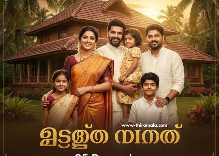 ഇഷ്ട്ടം മാത്രം 05 December