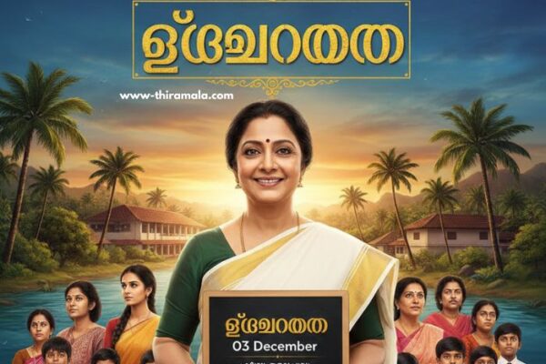 ടീച്ചറമ്മ 03 December