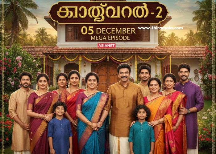 സാന്ത്വനം-2 05 December